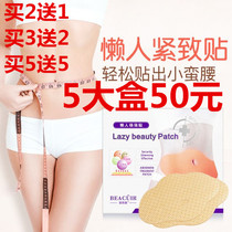The beautiful lazy person quietly posted the official website of the small red book slimming belly button stickers physical store explosive sale buy 3 Free 2