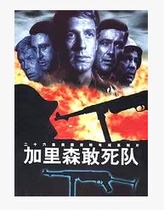 DVD machine version Garrison dares to death squad] Bilingual 26 episodes 2 discs
