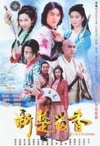 DVD machine version new Chu Liuxiang] Ren Xianqi Li Zi Lin Xinru 2 discs (bilingual)