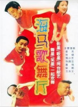 Supporting the DVD Hama Song and Dance Hall Liang Tianchen Xiaoyi Zhang National 40-episode 5 Episode