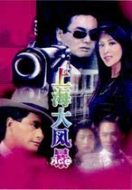 Support DVD Shanghai Storm Carina Lau Chow Yun-Fat 20 Episodes 3 discs