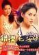 Support DVD Wrong Wife Li Wanhua Zhen Zhiqiang 20 Episodes 3 discs
