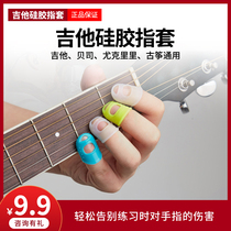 Guitar silicone finger cover Silicone finger protection cover Adult children are all sizes guitar Ukulele Guzheng universal