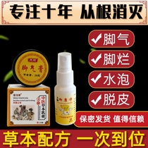 Foot sweat child treatment Miao family grass root spray rotten foot imported herbal beriberi cream anti-itching root artifact