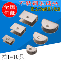  Stainless steel glass clip bracket Glass fixing clip Laminate clip Fixing clip semicircular clip bracket accessories