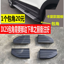 Beijing Modern IX25 Pedal Retrofit Side Pedal Wrap Angle IX25 Original section Foot Pedal Bag Corner Plastic Head Jam