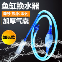 Fish tank water changer automatic siphon large filter pumping pipe suction manual water pumping artifact only issued in Xinjiang