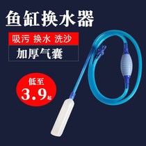 Fish tank water changer toilet suction water changing artifact cleaning water siphon cleaning water pipe water suction fish dung manual