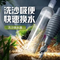 Fish tank water changer manual cleaning toilet siphon washing sand fish manure cleaning and changing water pipe small tank water change manual