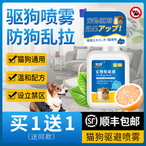 Dog repellent spray anti-dog bite furniture sofa put dog bite to deal with dog artifact anti-poop piss catch water Indoor