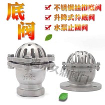 304 stainless steel thread buckle flange check valve bottom valve water pump suction bottom valve thread buckle flange bottom valve H12W-6P liter