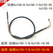 Adapting Haojue Lishuang DA125 150 HJ125-19 20 HJ150-7 8 motorcycle clutch cable