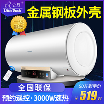 Little duck electric water heater household water storage type quick heating type instant hot toilet Bath Bath 40506080L