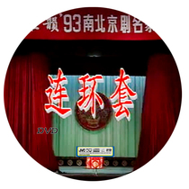 Oriental Yayun 93 North and South Peking Opera celebrities also set Wang Zheng Pingshang Changrong Tan Yuanshou and other 2DVD