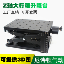 Z-axis shear type manual lifting platform Large stroke large load lifting platform Optical experiment precision fine-tuning displacement platform