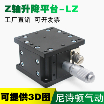 Z-axis lifting platform optical manual fine-tuning horizontal lifting platform mobile sliding table LZ40 60 80 90 125-2