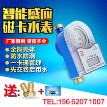 Intelligent prepaid water meter card IC card copper waterproof antifreeze tap water Shandong Taian magnetic card rental water meter