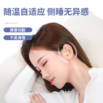 Ladies small ear canal Silent Noise reduction earplugs anti-noise sleep dormitory Super soundproof female artifact sleeping professional