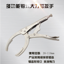 Auto repair oil grid Filter Forceps Pliers Multi-function universal pressure wrench 10-inch tool c-type clamp