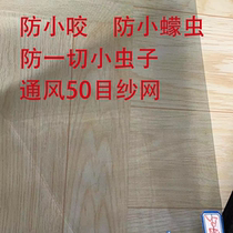 50 mesh nano screen anti-bite anti-insect anti-mosquito anti-all small insect screen can be customized