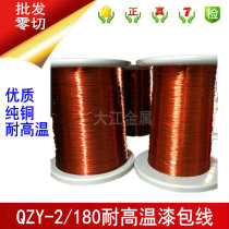 F grade high temperature resistant pure copper wire red copper oxygen free copper QZY-2 180 EIW magnet wire motor enameled wire 500g
