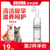 kojima pet foot cleansing foam Cat and dog foot cleaning free scrub Teddy foot chapped care products