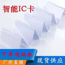 IC white card printing community M1 white card induction card ID copy card access card elevator card induction radio frequency