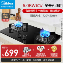 Midea gas stove Embedded gas stove dual stove Natural gas fire stove Household desktop liquefied gas Q218B