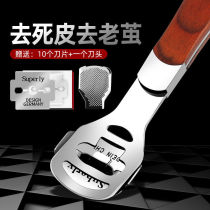 Scraper foot pedicure exfoliating knife Calluses Grinding foot artifact to skin the foot tool Soles of the feet Heel planer household set
