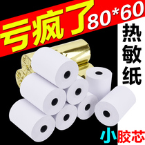 Baibee 50 rolls 80*60 cash register paper 80X60 thermal paper 80mm thermal paper 80 kitchen order treasure paper 80x60 supermarket collection catering call roll paper queuing small ticket paper