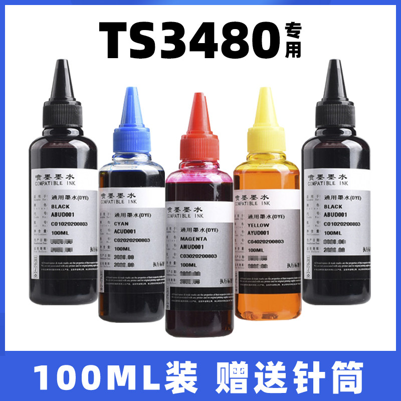 TS3480彩色四色墨水-TS3480彩色四色墨水促销价格、TS3480彩色四色墨水