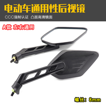 Electric vehicle electric motorcycle universal rearview mirror scooter motorcycle mirror convex mirror mirror rear mirror modified mirror