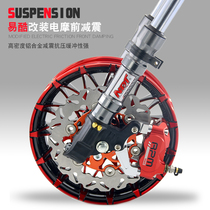 Small turtle front shock absorption Fuxi Qiaoge 10 inch front wheel 27 core front shock absorber caliper small radiation floating disc