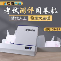 Jingnan Chuangbo intelligent cursor reader CB43P answer card marking machine school unit examination evaluation election judgment system scanning answer card reader examination marking machine