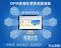 DPS Data Processing System V18 1 Advanced edition Operations research computing professional statistical gray sequence analysis software