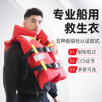 Life jacket professional marine work large buoyancy adult children ccs certification new standard ship inspection rescue survival suit