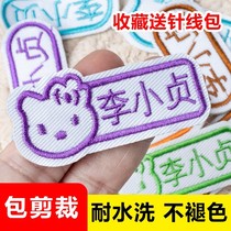Childrens baby printing name stickers embroidery can sew kindergarten name brand clothes label marking cloth custom