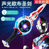 Ultraman flash sword Laser projection gun Childrens sword Luminous music Sword Boy toy light Starry sky flashlight