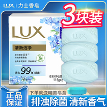 Lux soap turbidity removal and antibacterial facial bath Cleansing bath soap for men and women family affordable official flagship store