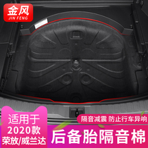 20-22 Toyota rav4 Rongfang trunk spare tire sound insulation cotton special Weilanda insulation cotton modification accessories