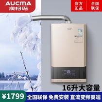 Aucma gas water heater 16 liters frequency conversion smart constant temperature home bath shower smart large capacity 16S907