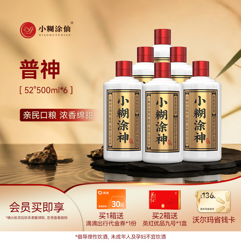 小糊涂仙52度白酒-小糊涂仙52度白酒促销价格、小糊涂仙52度白酒品牌- 淘宝