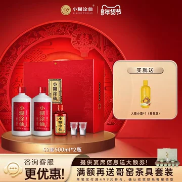 未開封品 小糊涂仙 中国白酒 500ml 53% 2本セット 小糊涂仙酒业官网-东方智慧小糊涂仙