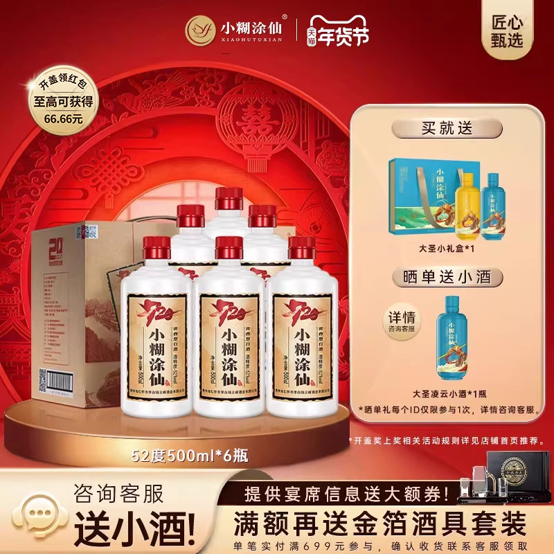 小糊涂仙52度官方旗舰店-小糊涂仙52度官方旗舰店促销价格、小糊涂仙52