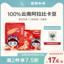 Jingdu Cold Brew Coffee American Sucrose-free black coffee Pure freshly ground coffee powder Ear-mounted bagged coffee Refresher