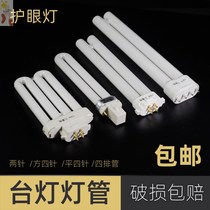Original eye protection lamp 11W three-color two 2-pin U-type h-type energy-saving lamp bath bulb lighting bulb four-pin lamp tube