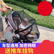 Full-face baby trolley anti-mosquito net high landscape universal baby childrens umbrella car encrypted mesh breathable summer