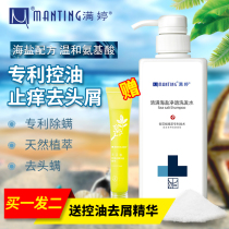 Manting sea salt mite deodorant shampoo liquid men and women to remove mites and dandruff artifact itching oil control official flagship store