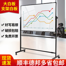 Whiteboard bracket type double-sided removable home childrens vertical teaching training conference Magnetic blackboard White class writing board Small blackboard Wall sticker single-sided note message board Office writing big white version