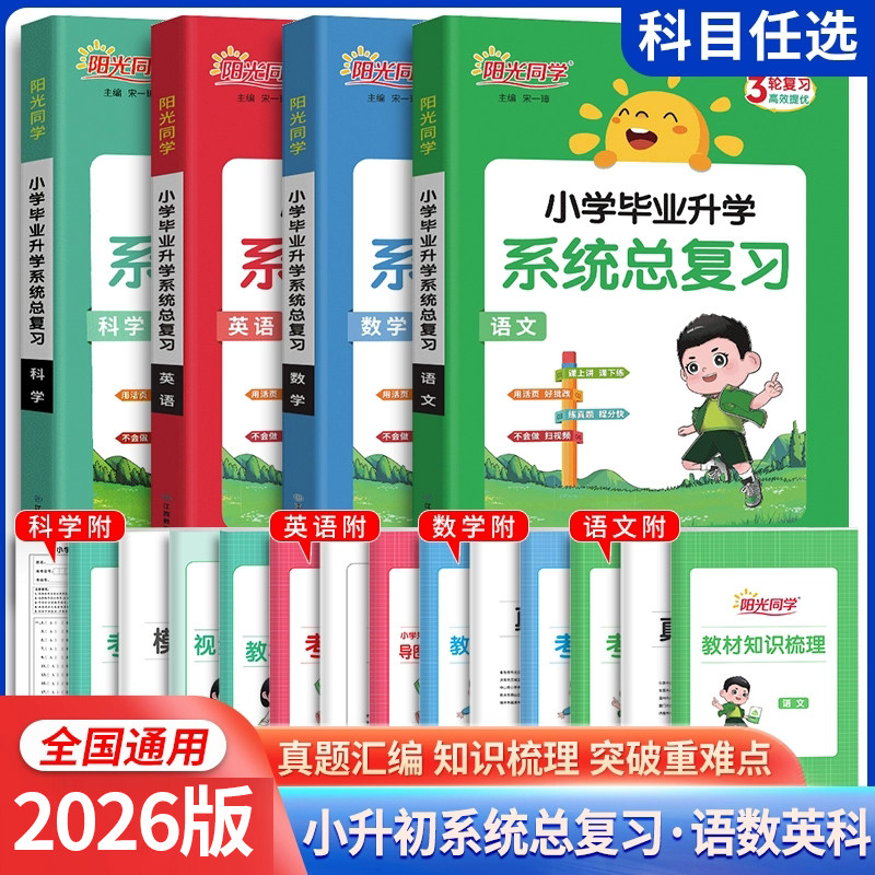 六年级下册全科提分套装-六年级下册全科提分套装促销价格、六年级下册